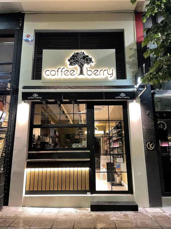 Coffee Berry Ioannina