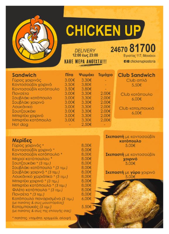 Chicken Up